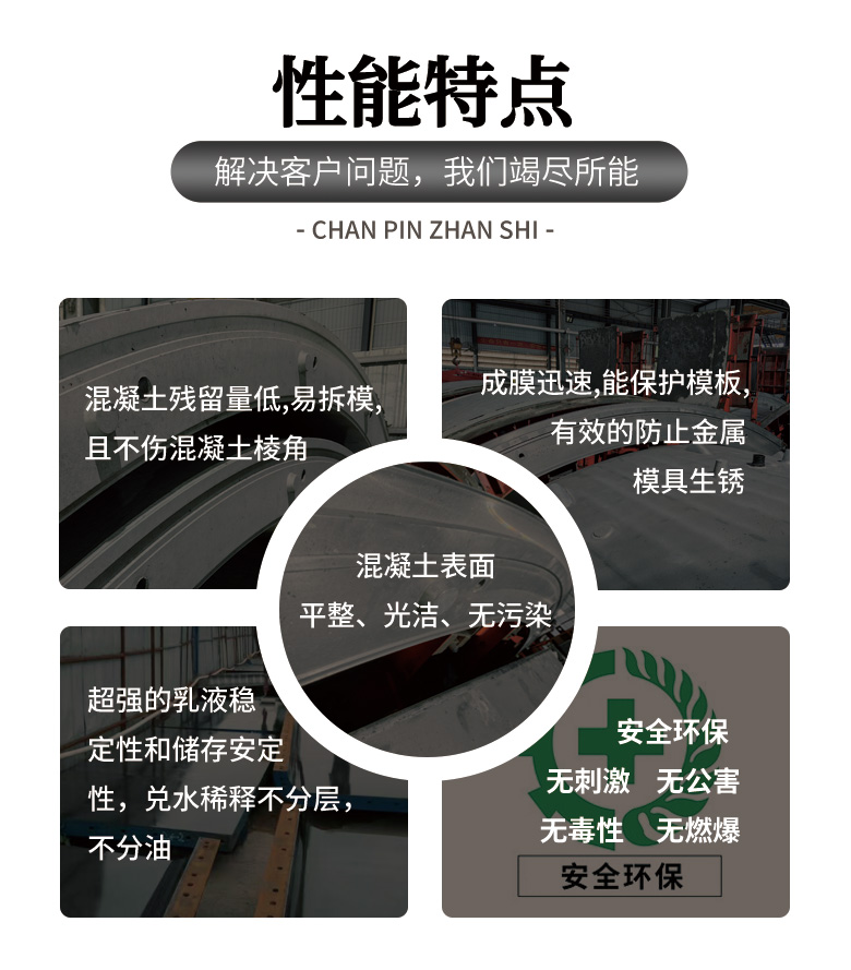混凝土養(yǎng)護(hù)劑性能特點(diǎn)
