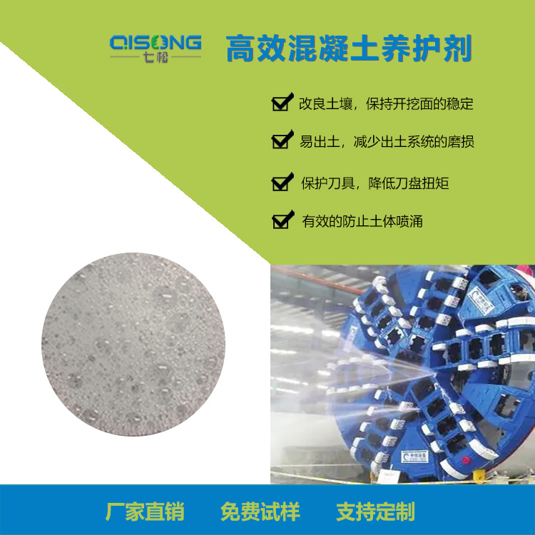 盾構(gòu)泡沫劑